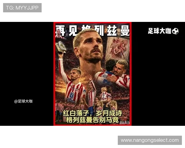 格列兹曼后撤串联如何让马竞前场齿轮重新咬合并撬动多点进攻 格列兹曼后撤串联如何让马竞前场齿轮重新咬合并撬动多点进攻